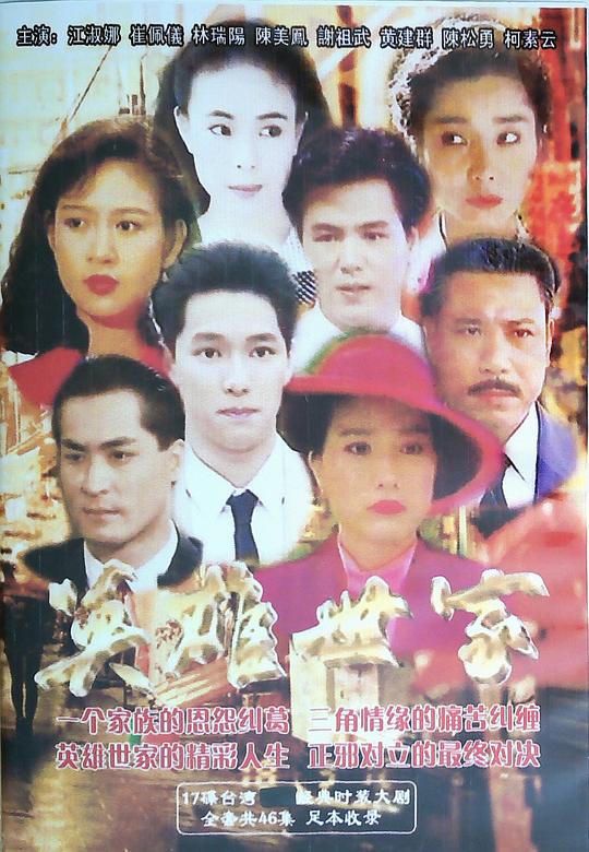 英雄世家封面图