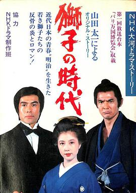 狮子的时代封面图