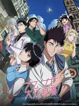 九龙大众浪漫封面图