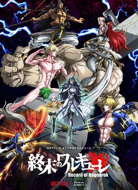 终末的女武神封面图